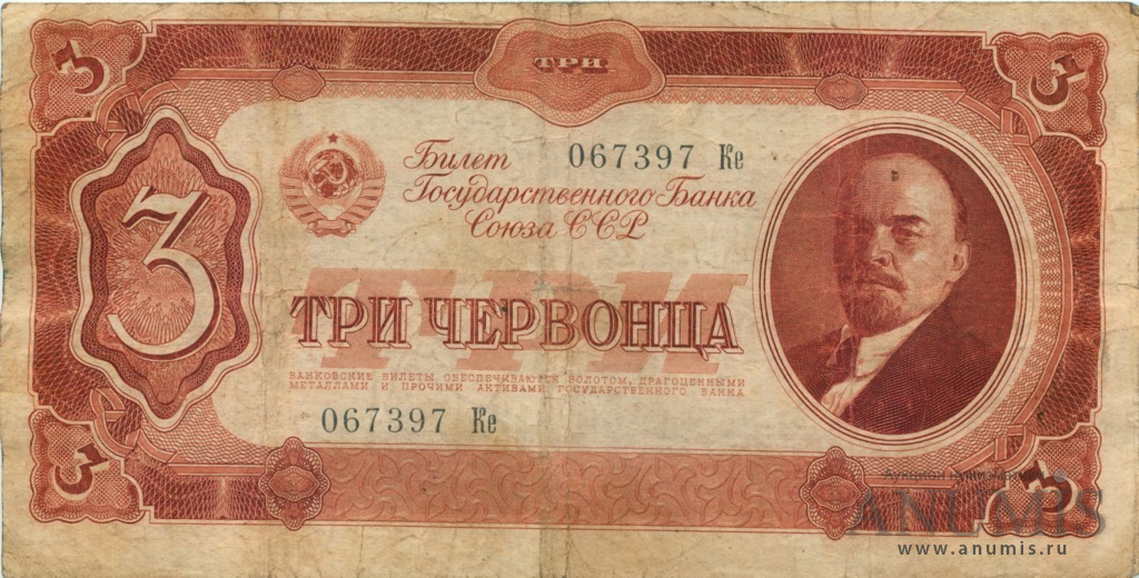 3 червонца 1937 АА-ЯЯ