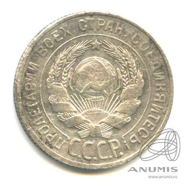 20 копеек 1930