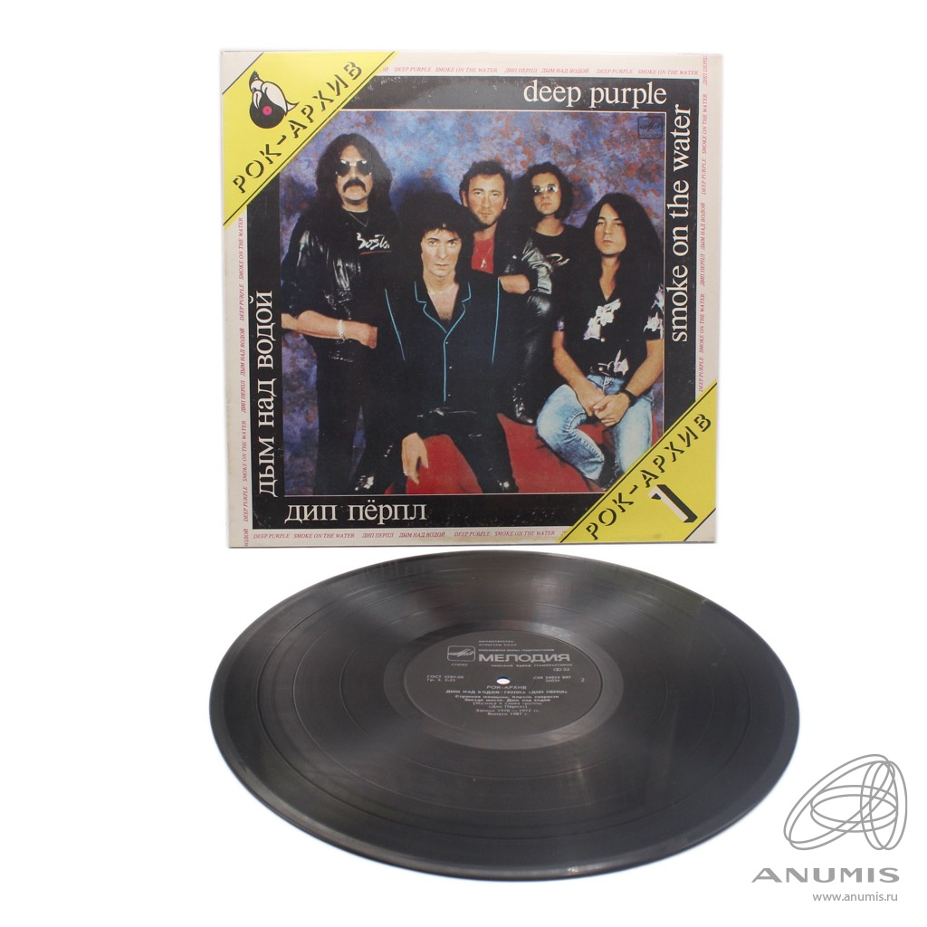 Пластинка виниловая «Дым над водой». Исполнитель: Deep Purple. Мелодия. 33⅓  об/м, стерео 1987