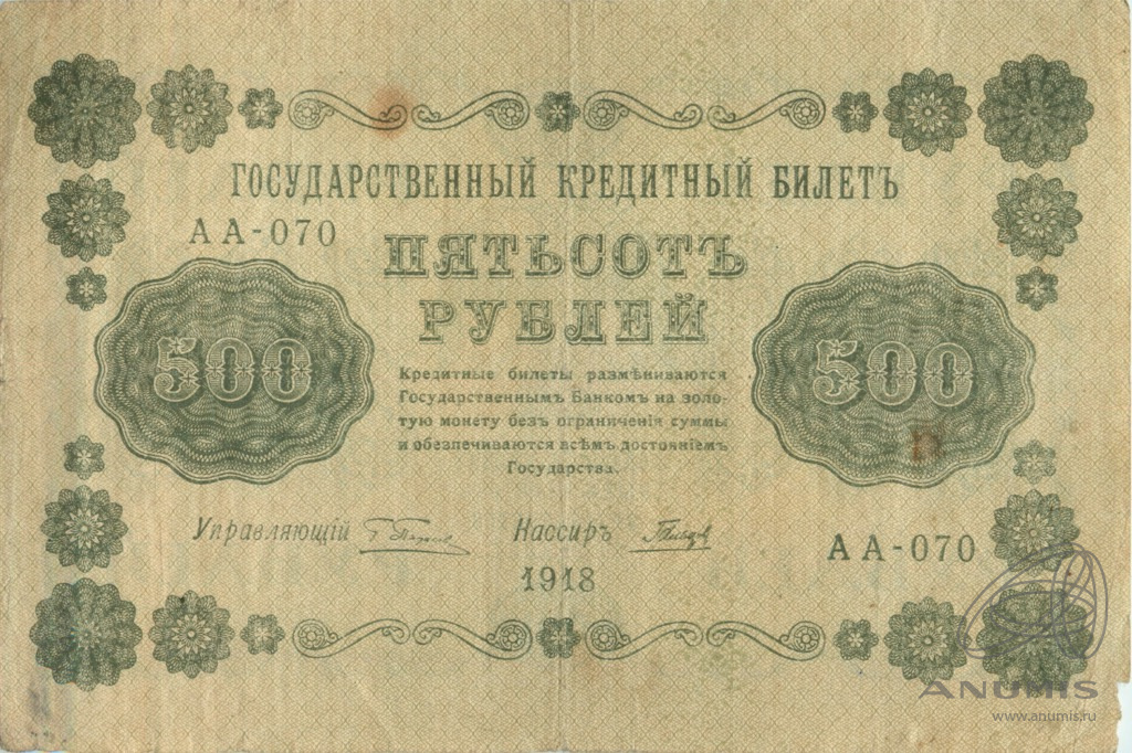 Кредитные билеты