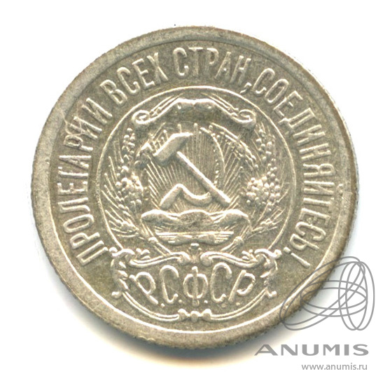 15 копеек 1923