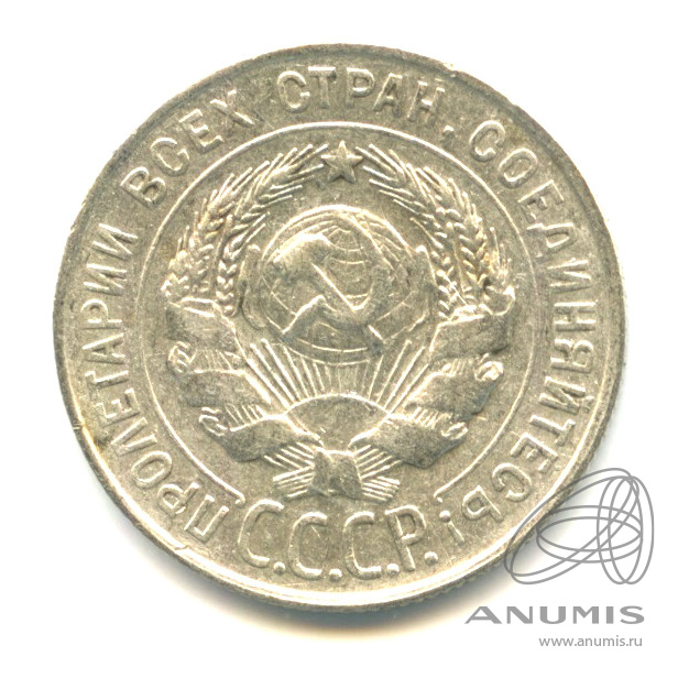 20 копеек 1930