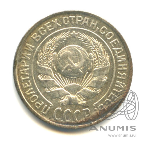 10 копеек 1925