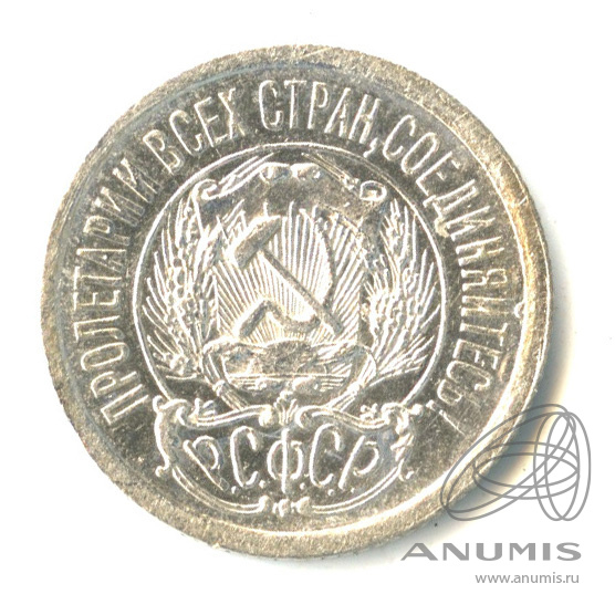 15 копеек 1923
