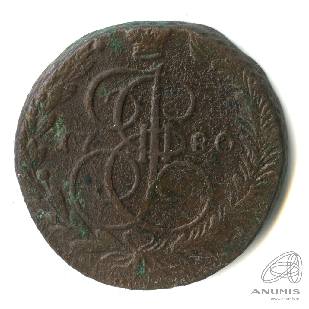 5 копеек 1780 ЕМ — Вензель императрицы Екатерины II Великой. Орел г. Екатеринбург (Орел 1780 г. Екатеринбург)