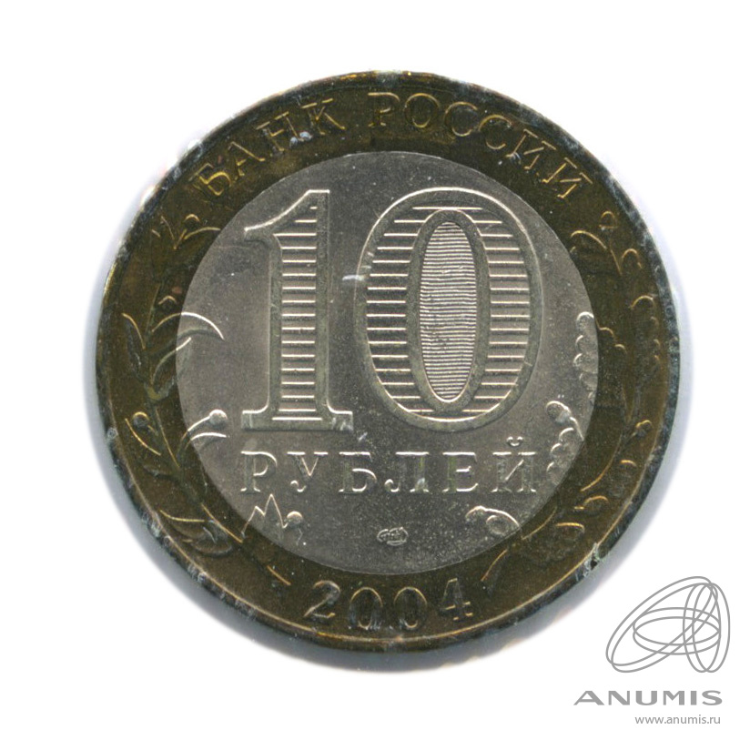 10 рублей 2004 СПМД — Кемь. В холдере