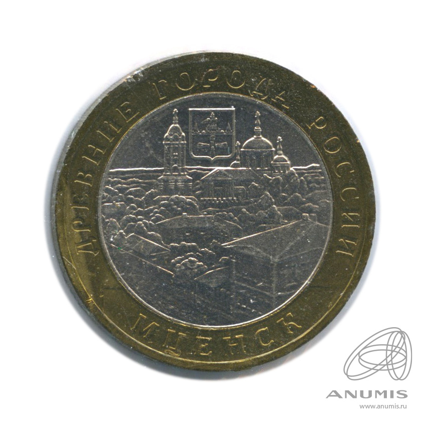 10 рублей 2005 ММД — Мценск. В холдере