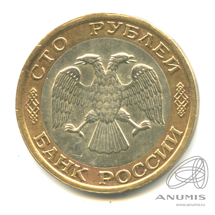 100 рублей 1992 ММД