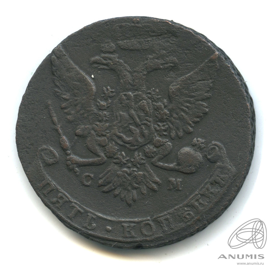 5 копеек 1763 СМ — Вензель императрицы Екатерины II Великой. Сестрорецк. крупнее (Сестрорецк. «СМ» крупнее)