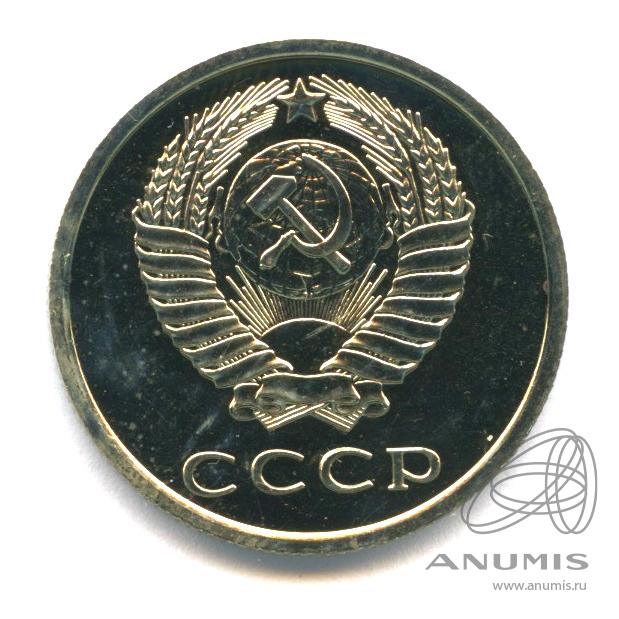 20 копеек 1977