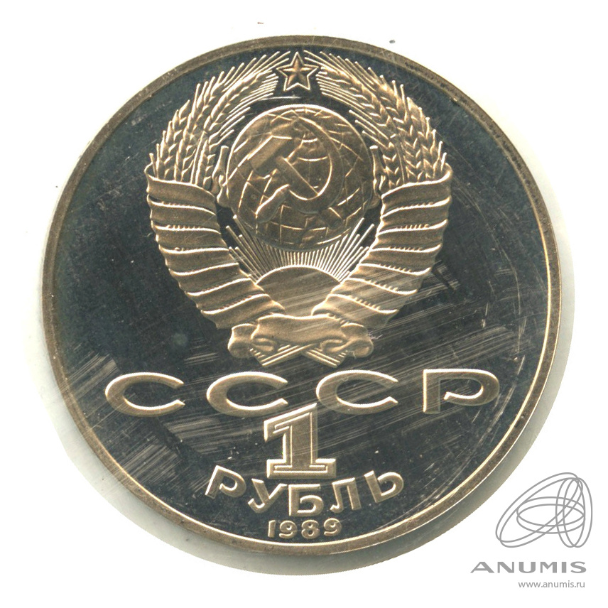 1 рубль 1989 — 175 лет со дня рождения Т.Г.Шевченко. В запайке