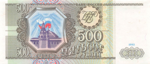 500 рублей — Серая бумага 1993 Аа-Яя