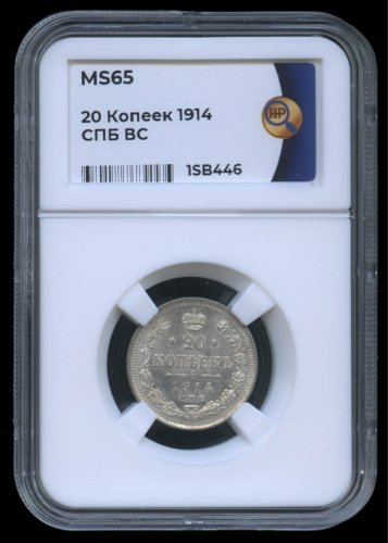 20 копеек — Орел 4 типа 1914 СПБ ВС. В слабе. MS65 СПБ ВС