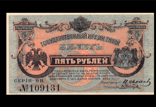 5 рублей. Временное Правительство Дальнего Востока. Председатель Медведьев. Кардаков № 11.10.6. 1920