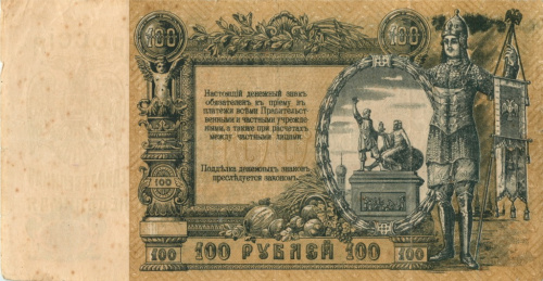 100 рублей — Серия Ч 1919