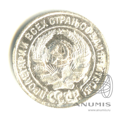 10 копеек 1925