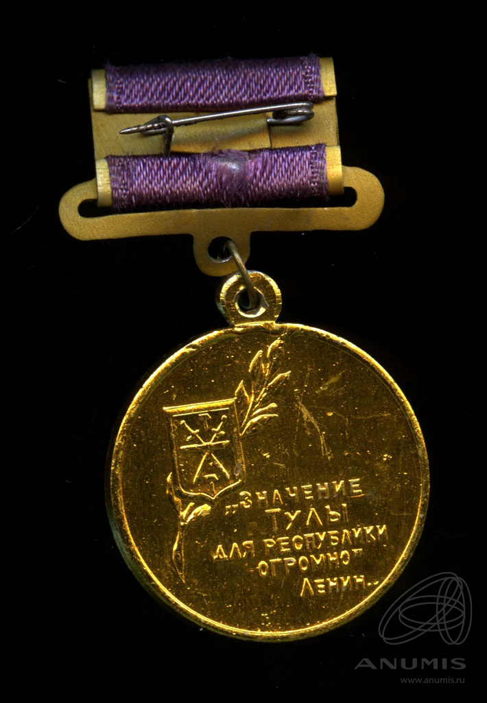 Знак «Тула». СССР. Лот №4862. Аукцион №233. – ANUMIS