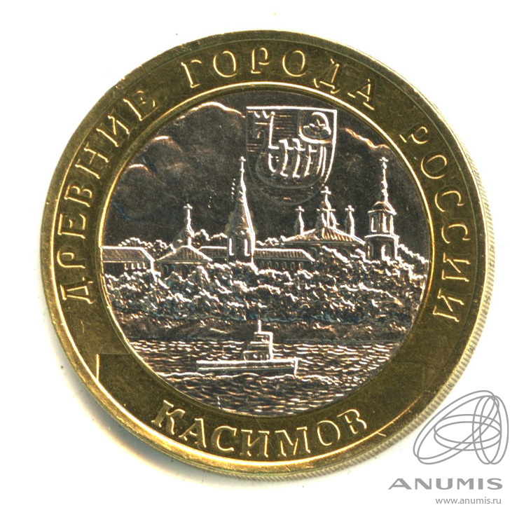 10 рублей 2003 СПМД — Касимов