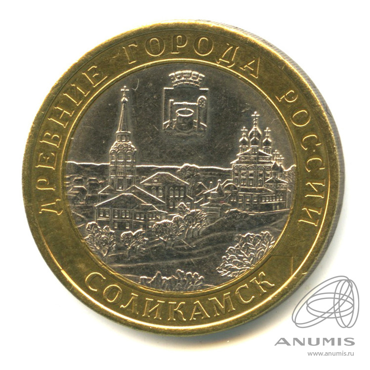 10 рублей 2011 СПМД — Соликамск, Пермский край