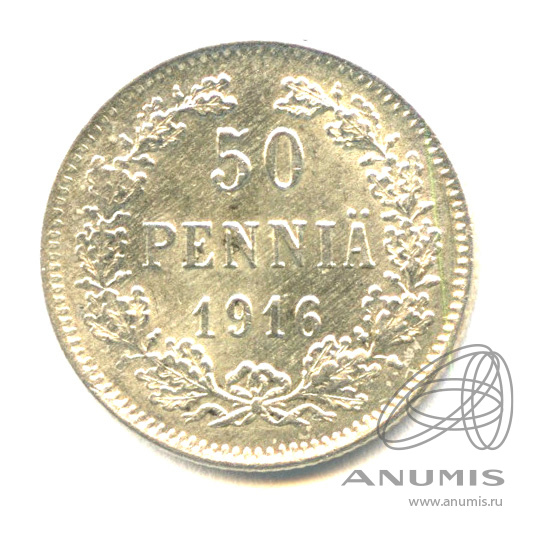 50 пенни 1916 S — Для Финляндии - Яркий штемпельный блеск