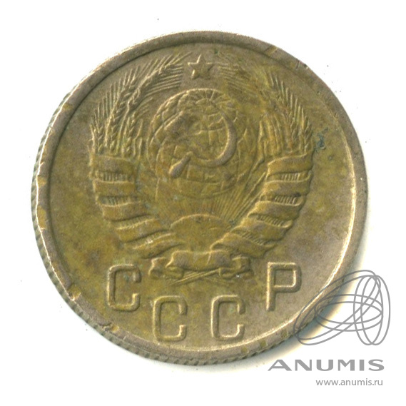15 копеек 1946 — Венок 11 лент
