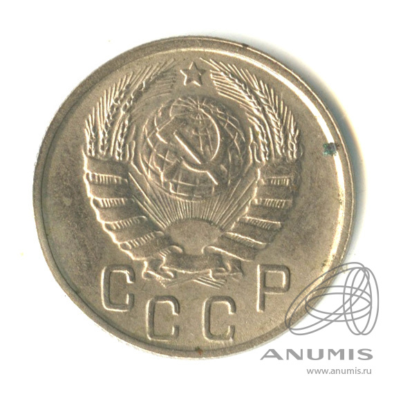 15 копеек 1946 — Л. с шт. 1.3. о. с шт. Б. Ф. 92