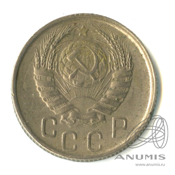 15 копеек 1946 — Л. с шт. 1.3. о. с шт. А. Ф. 91