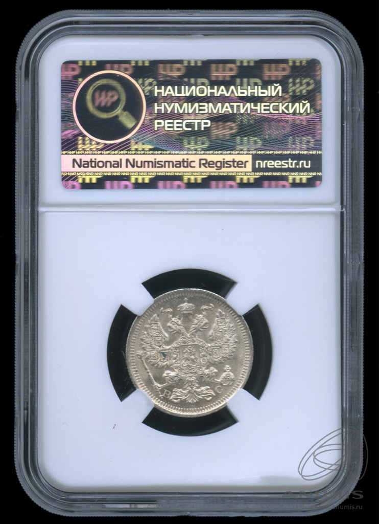 20 копеек 1916 ВС — Орел 4 типа. В слабе. MS64 (Орел 4 типа)