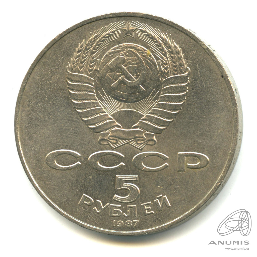 5 рублей 1987 — Владимир Ленин организатор Революции
