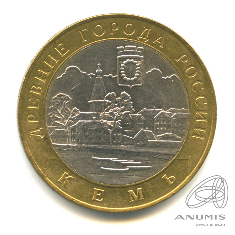 10 рублей 2004 СПМД — Кемь