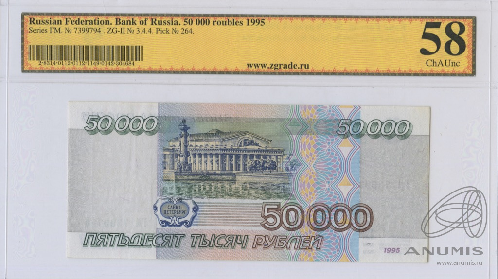 Рубли 1995 купить. 50000 Рублей 1995. Банкнота 50000 рублей 1995. 50000 Рублей 1995 года. Билет банка России 50000 рублей.