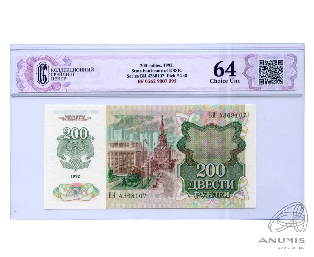 Доллар стоит 200 рублей. 200 Рублей 1992. 200 Рублей 1992 года. Купюра 200 р при Горбачеве.