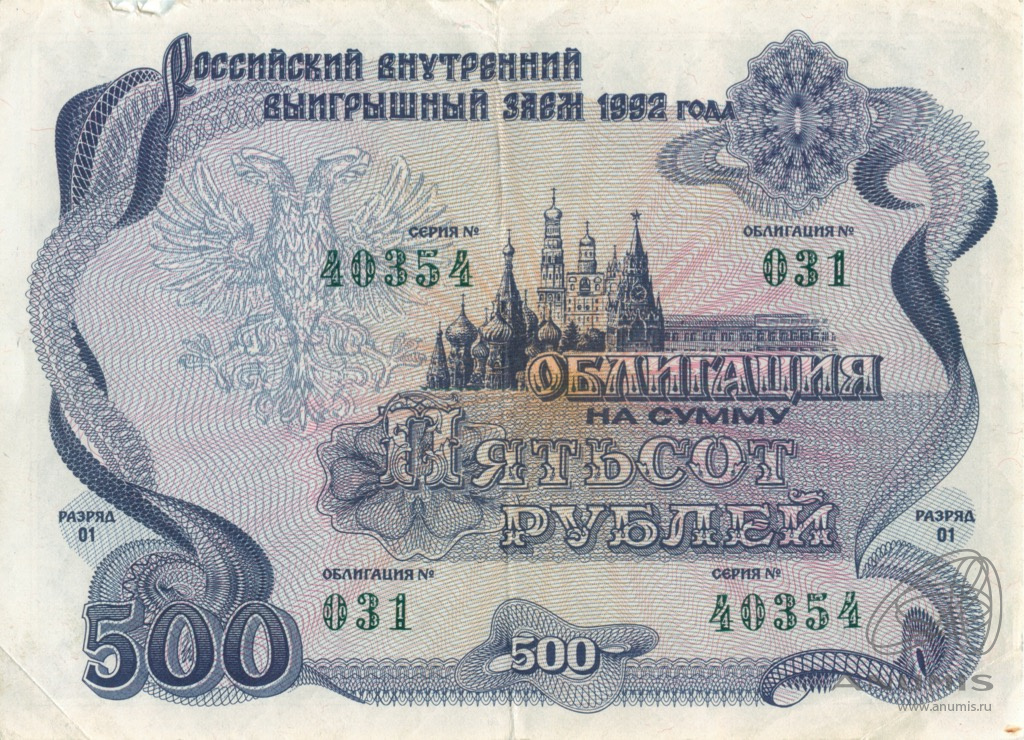 500 рублей 1992 — Облигация. Синий (Синий)