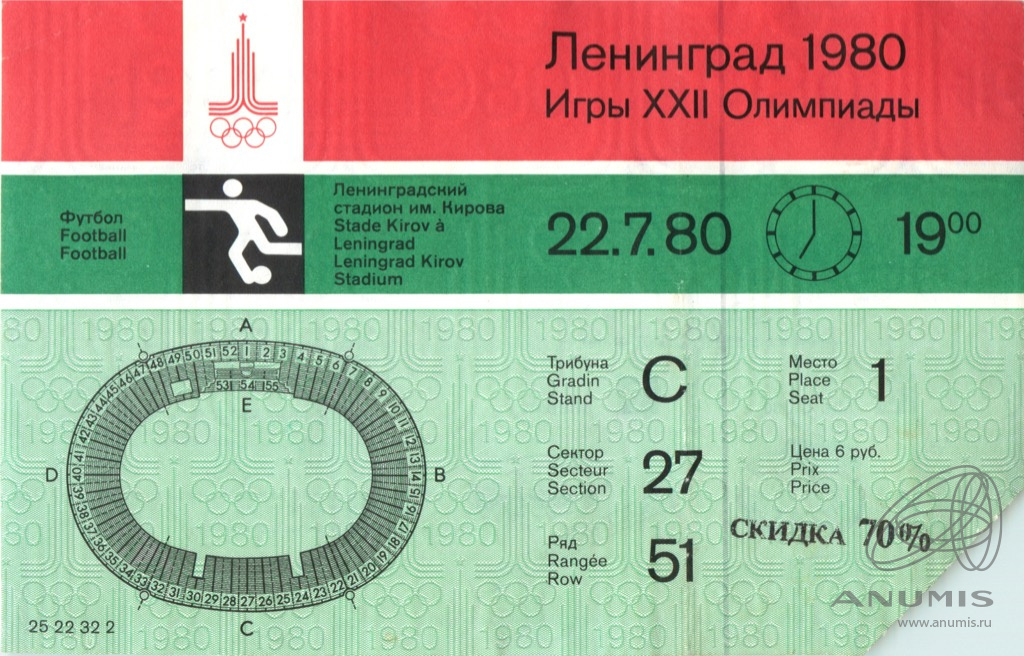 Билет 80 рублей. Билеты на Олимпиаду 80. Билеты на Олимпиаду 1980. Билет на Олимпиаду 2014.