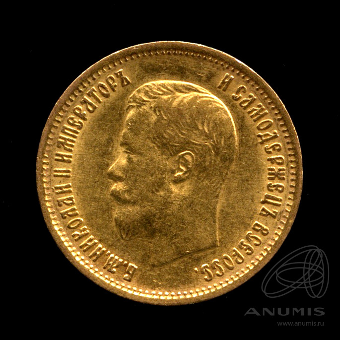 10 рублей 1899 ЭБ — Портрет Николая II