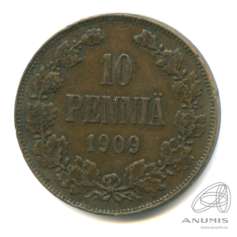 10 пенни 1909 — Для Финляндии. Вензель Николая II