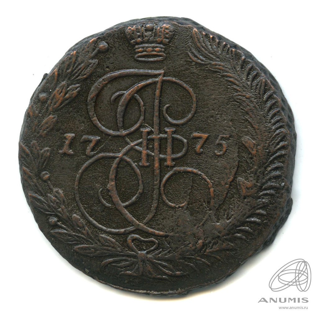 5 копеек 1775 ЕМ — Вензель императрицы Екатерины II Великой. Орел 1768 г. Екатеринбург (Орел 1768 г. Екатеринбург)