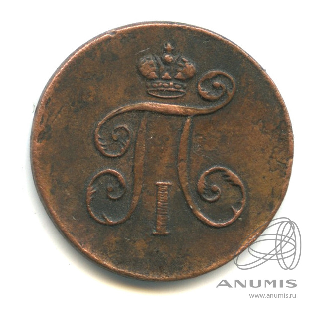 Деньга (½ копейки) 1798 ЕМ — (½ копейки) - Вензель Павла I