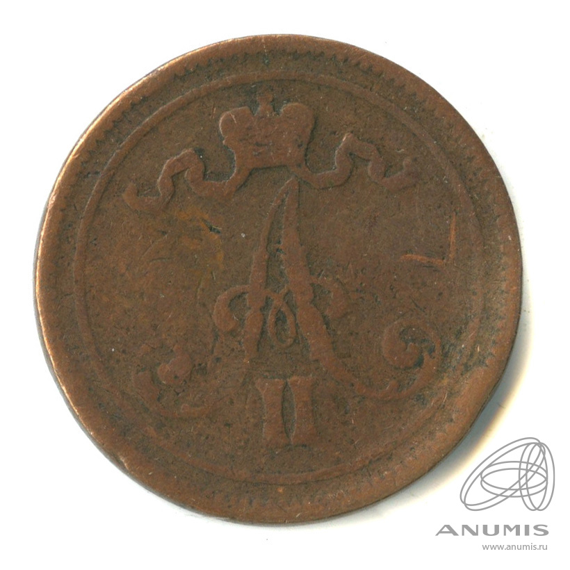 10 пенни 1866 — Для Финляндии. Вензель Александра II