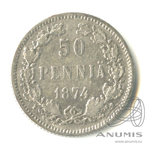 50 пенни 1874 S — Для Финляндии