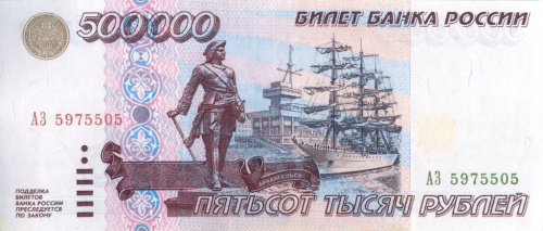 500000 рублей 1995 АА-ЯЯ