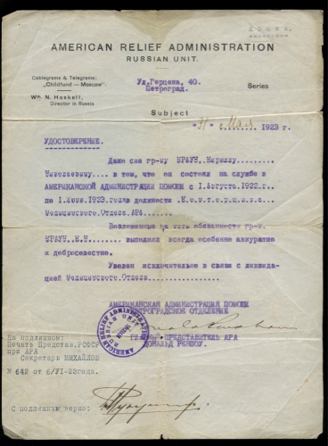 Удостоверение о состоянии на службе Американской Администрации помощи 1923