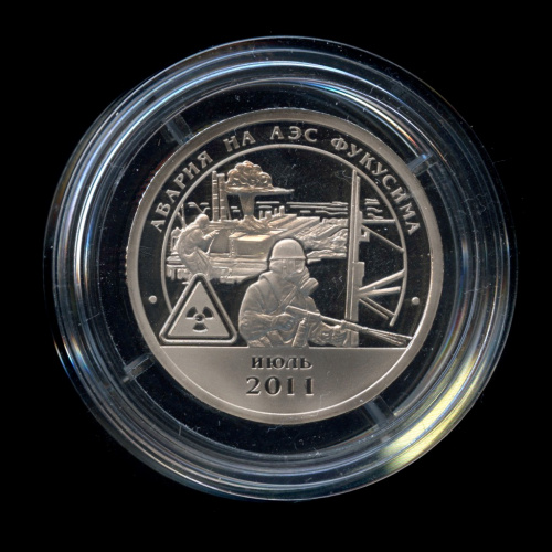 10 разменных знаков — Авария на АЭС Фукусима 2011 2011 СПМД