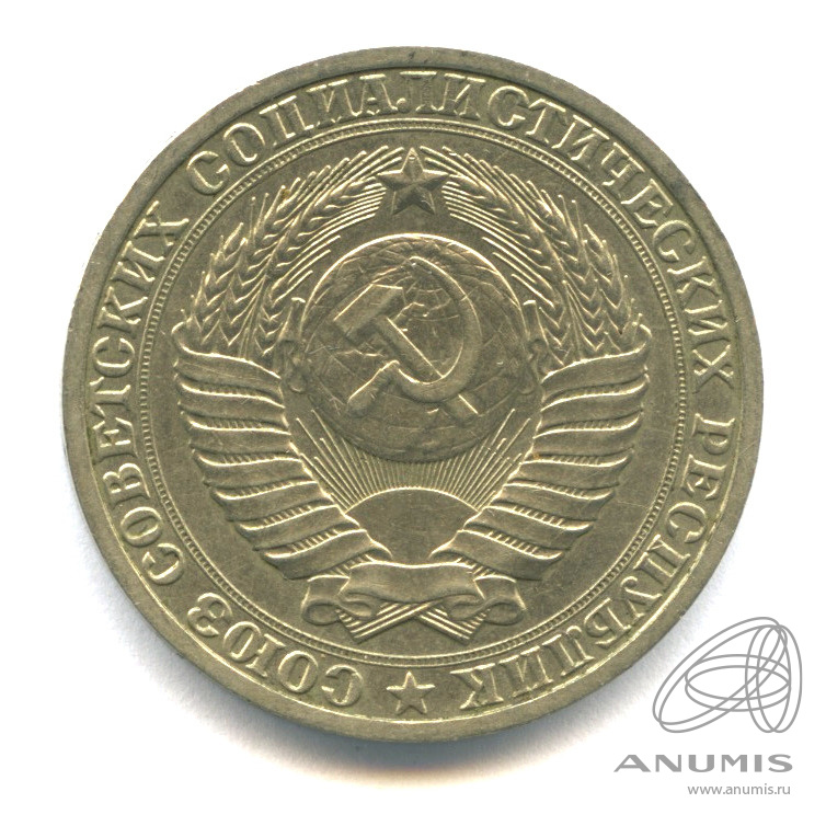 1 рубль 1988