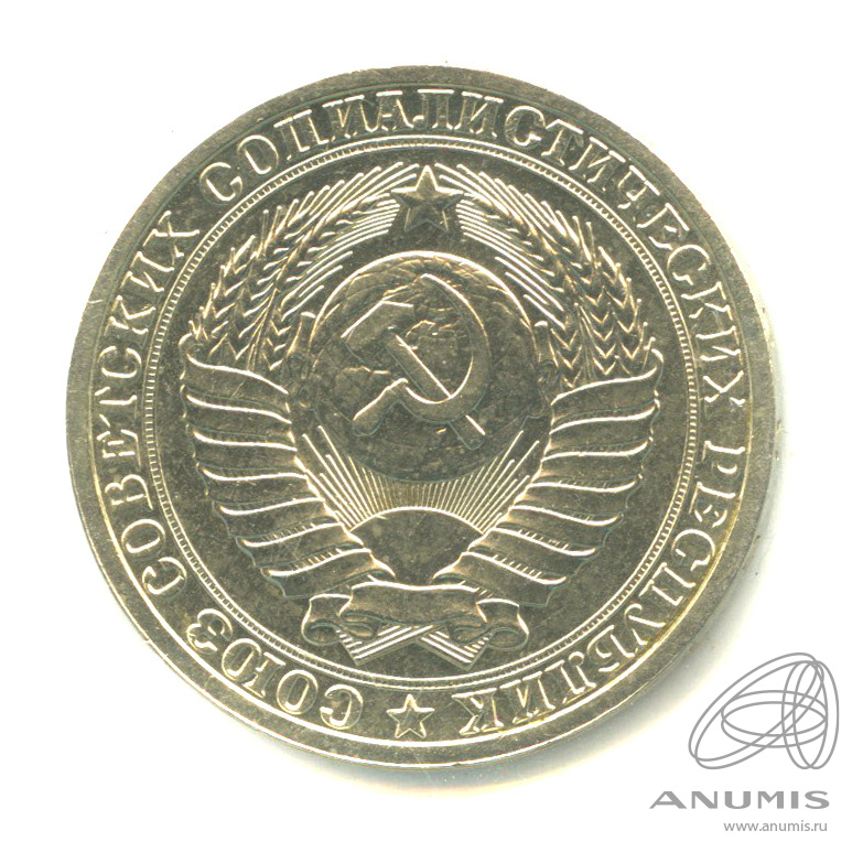 1 рубль 1985 — В холдере