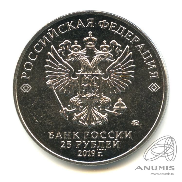 25 рублей 2019 ММД — Бременские музыканты