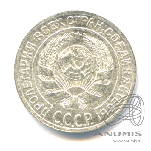 10 копеек 1928