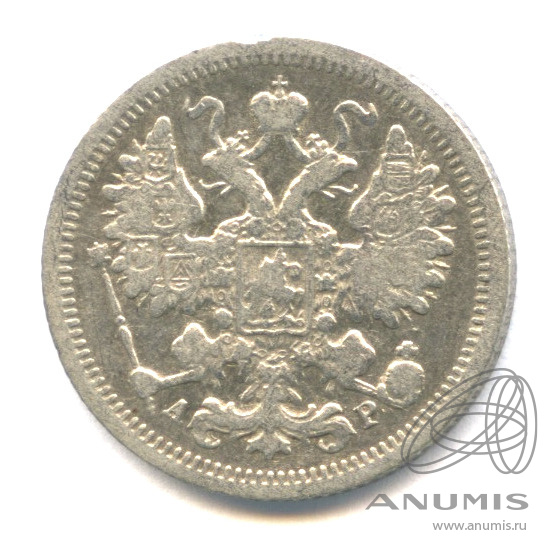 15 копеек 1903 СПБ АР — Новый орел (Новый орел)