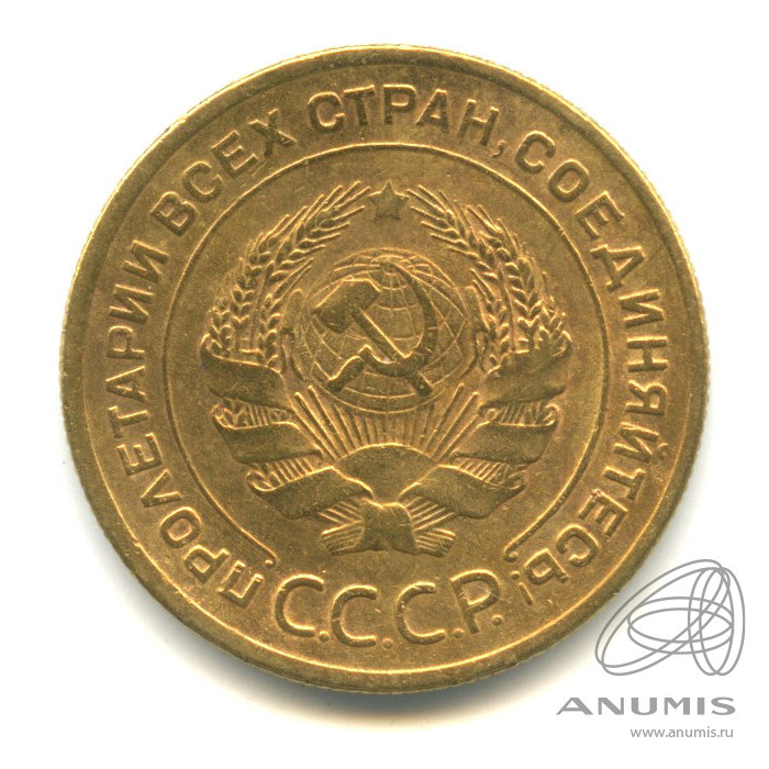 5 копеек 1928 — Венок 7 лент. Круговая надпись
