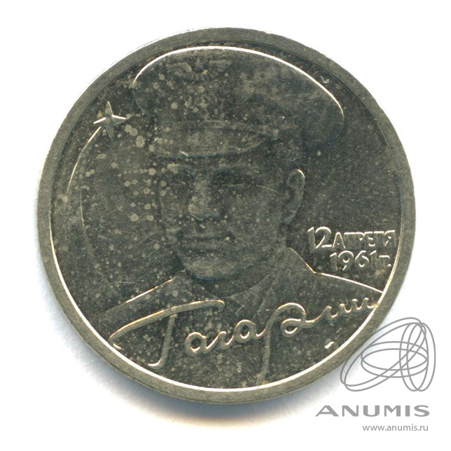 Купить 2 Рубля 2001 Год Гагарин